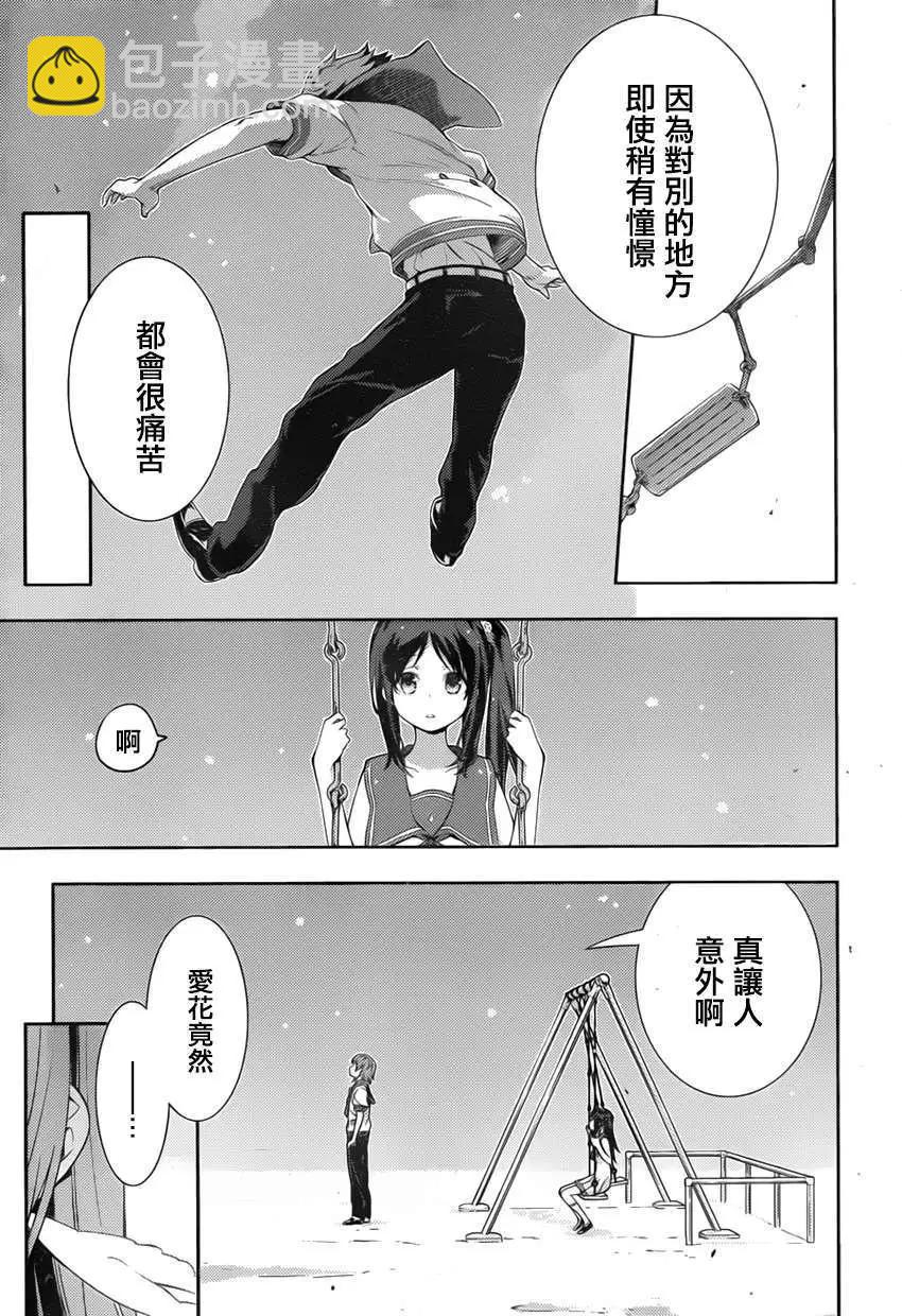 自無風之明日 - 第03回 - 2