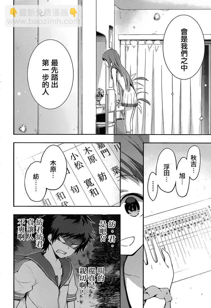 自無風之明日 - 第03回 - 3