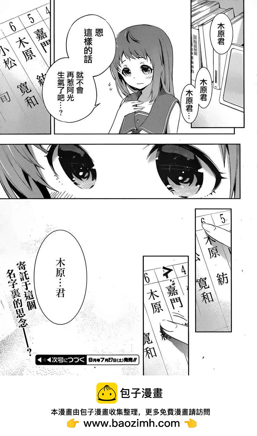 自無風之明日 - 第03回 - 4