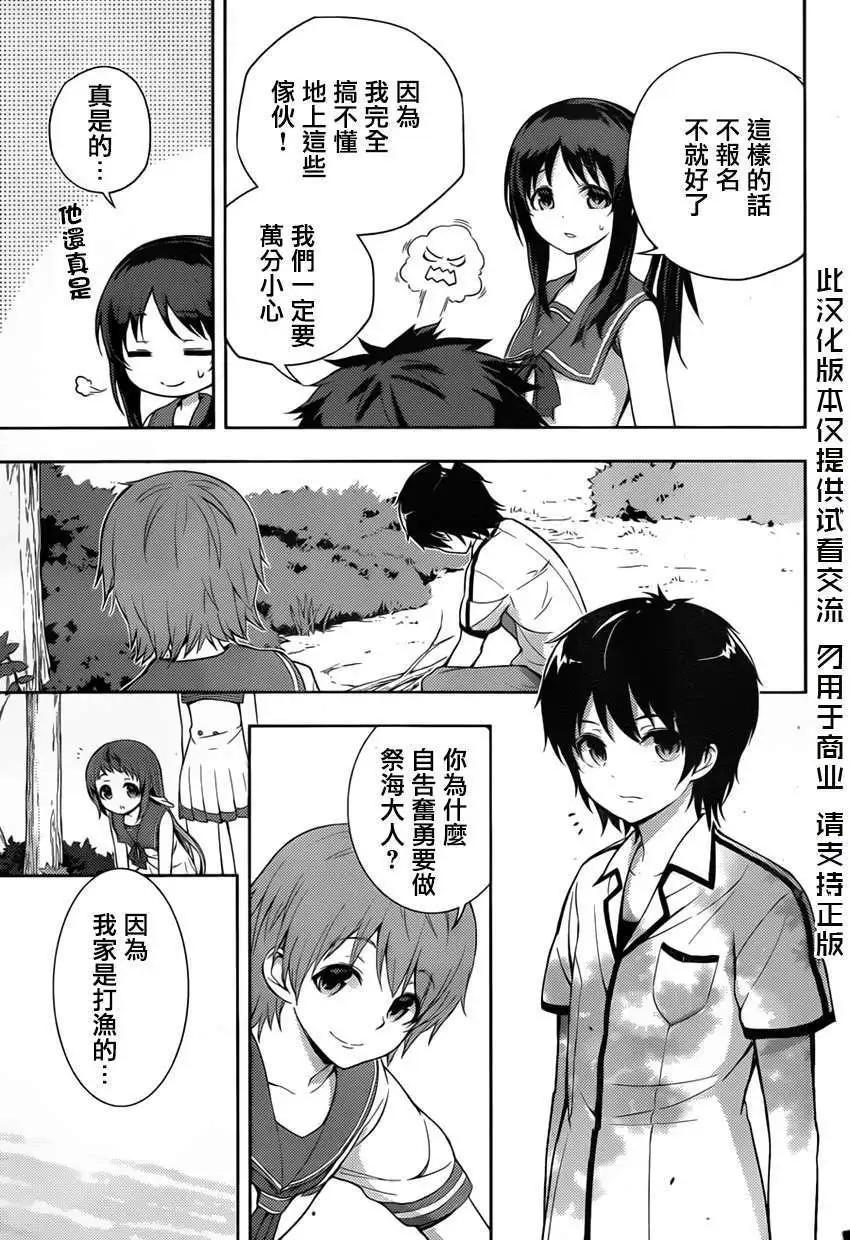 自無風之明日 - 第03回 - 6