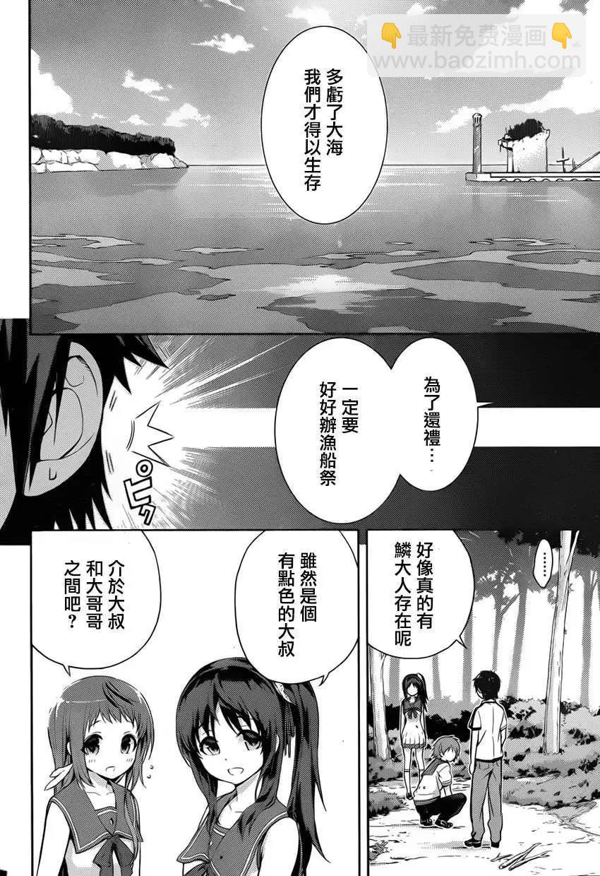 自無風之明日 - 第03回 - 1