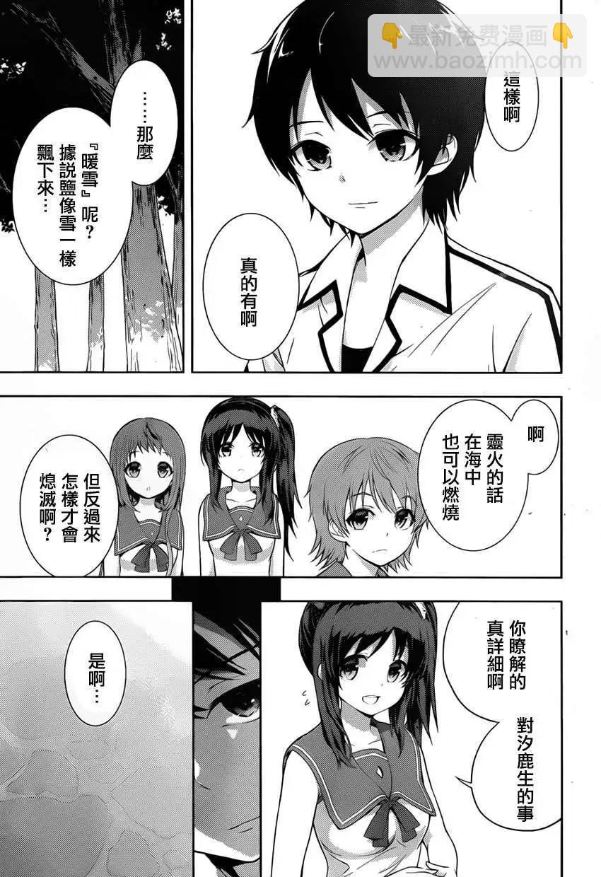 自無風之明日 - 第03回 - 2