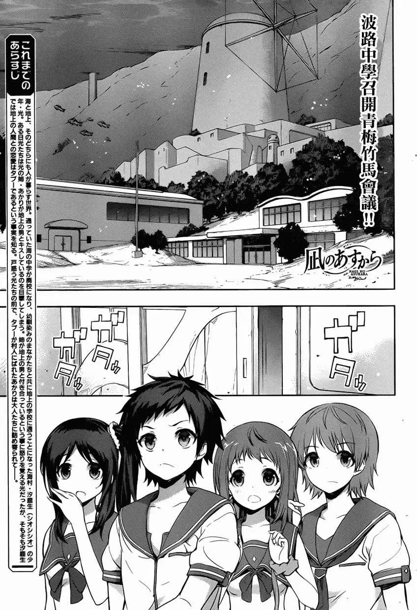 自無風之明日 - 第05回 - 1