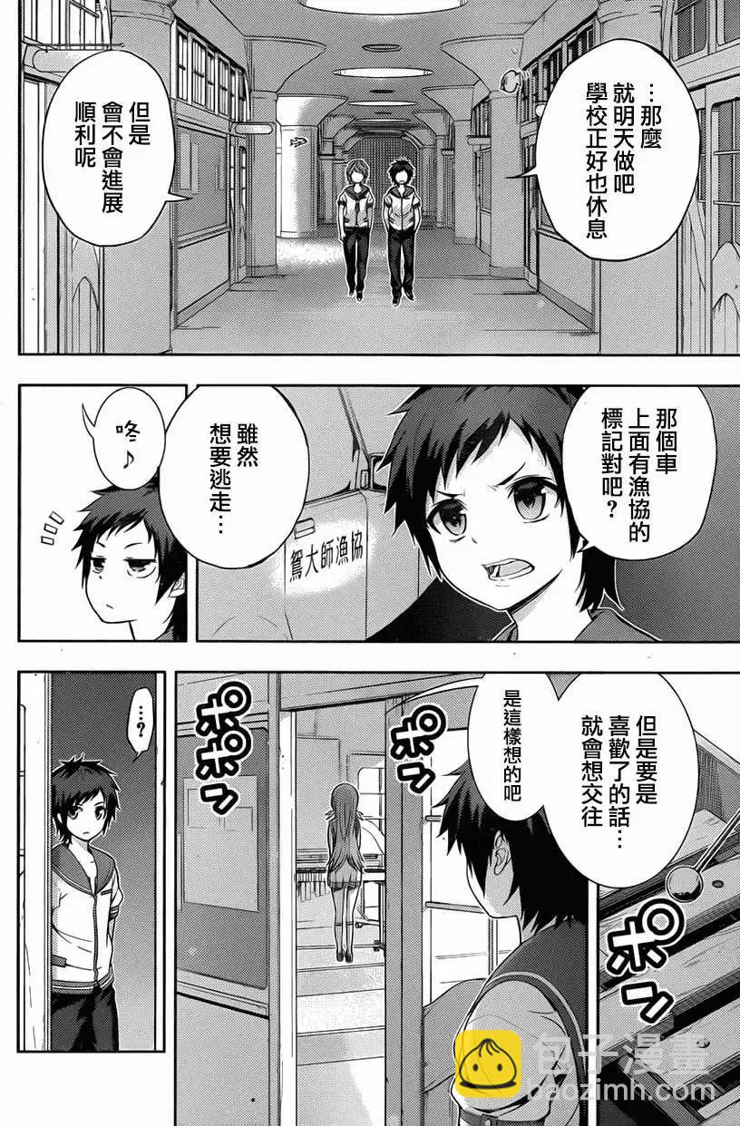 自無風之明日 - 第05回 - 4