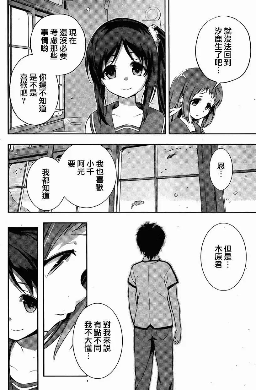自無風之明日 - 第05回 - 6