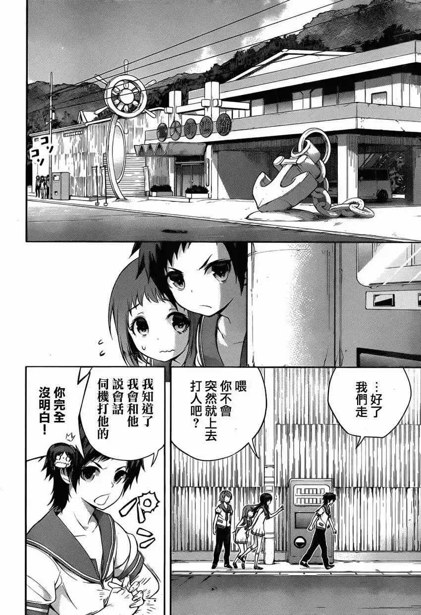 自無風之明日 - 第05回 - 6