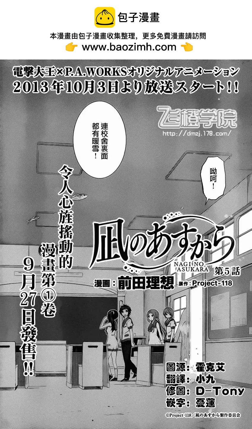 自無風之明日 - 第05回 - 2