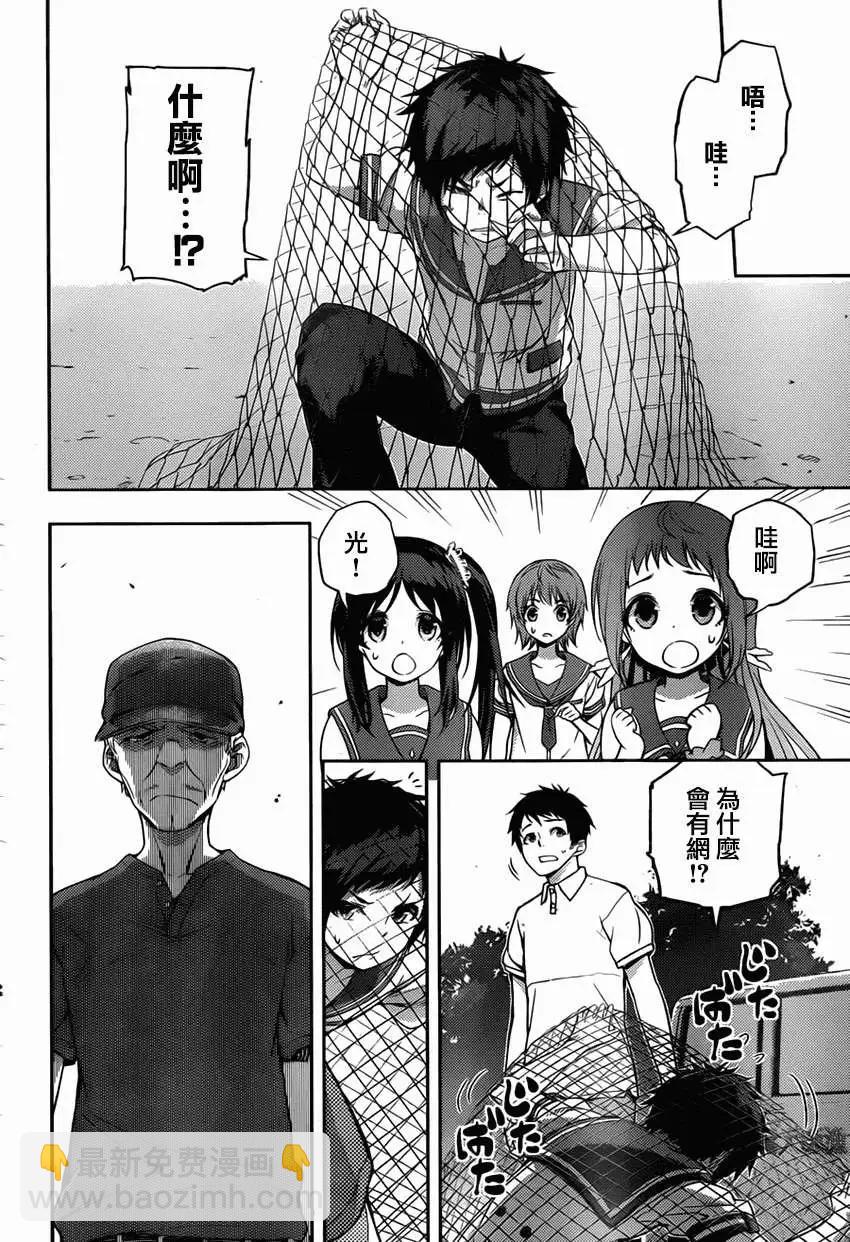 自無風之明日 - 第05回 - 6