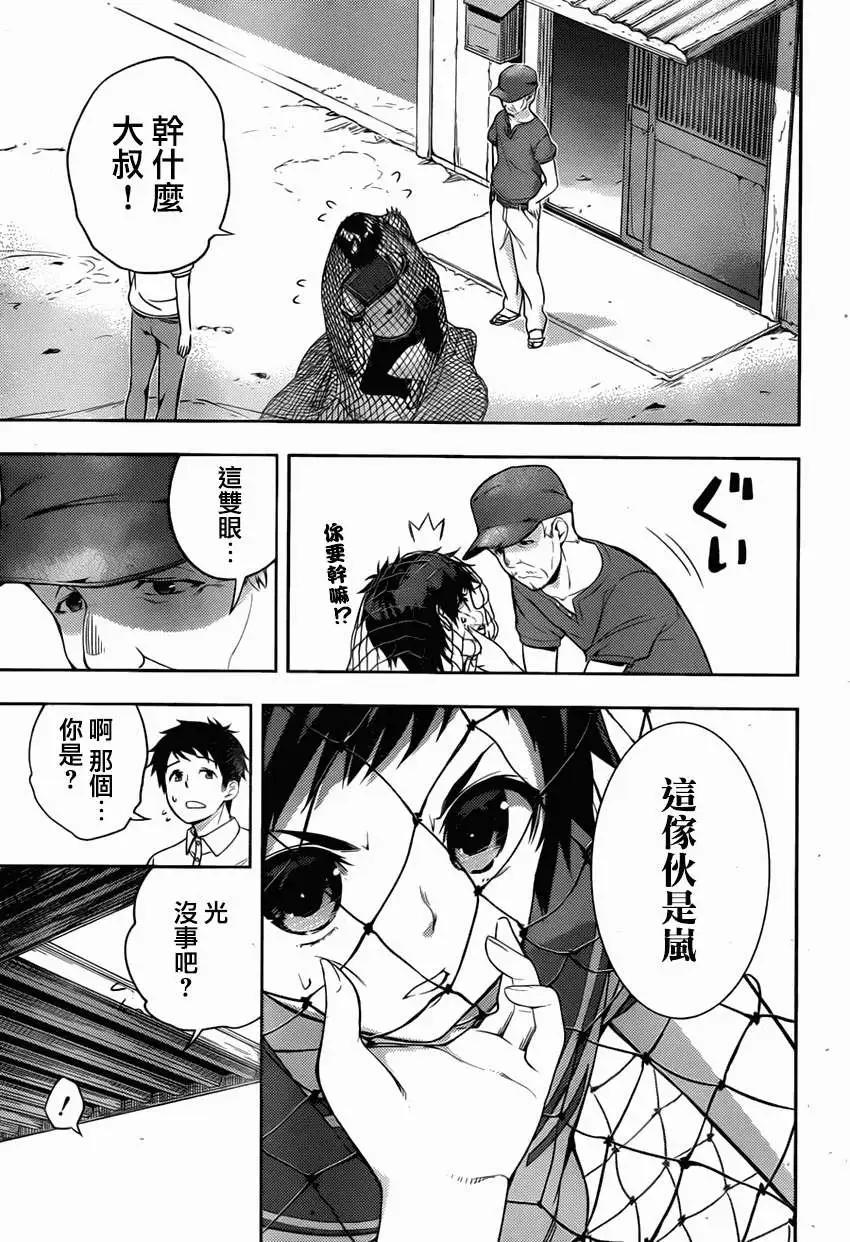 自無風之明日 - 第05回 - 1