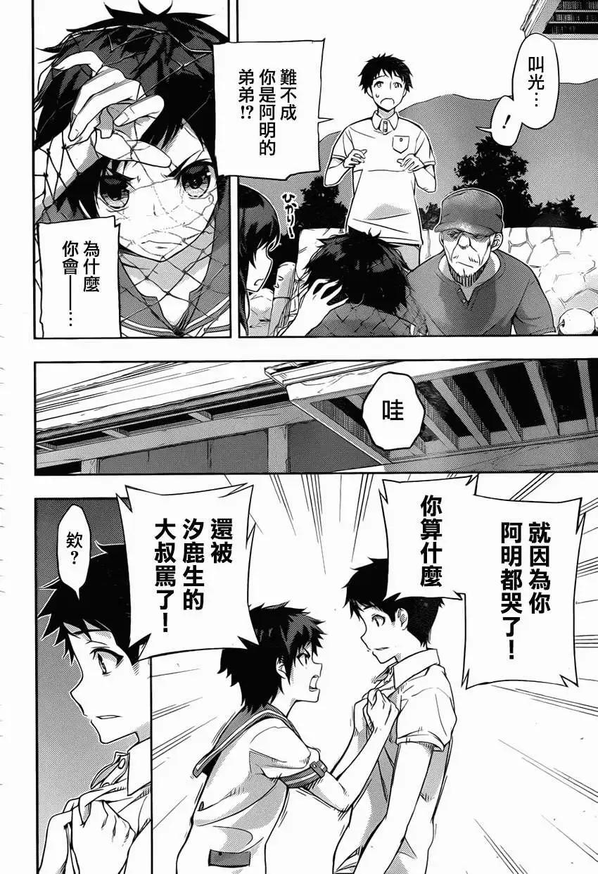 自無風之明日 - 第05回 - 2