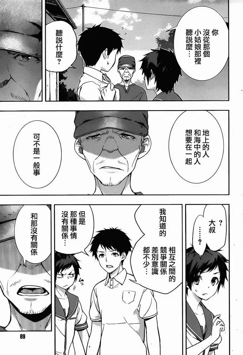 自無風之明日 - 第05回 - 3