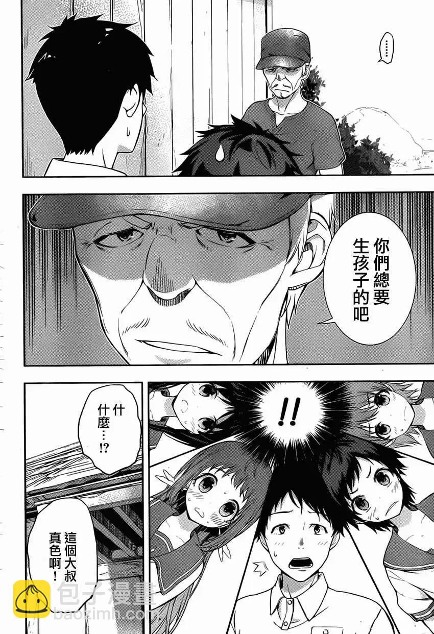 自無風之明日 - 第05回 - 4
