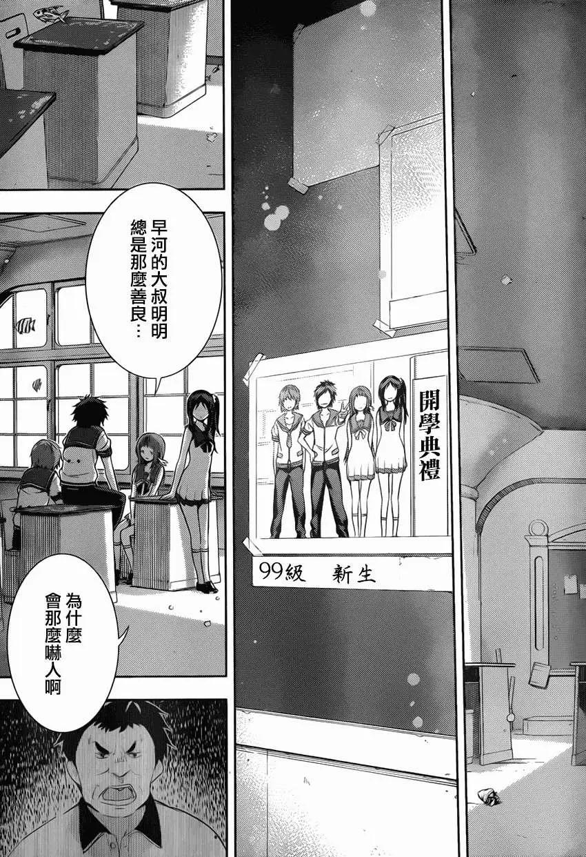 自無風之明日 - 第05回 - 3