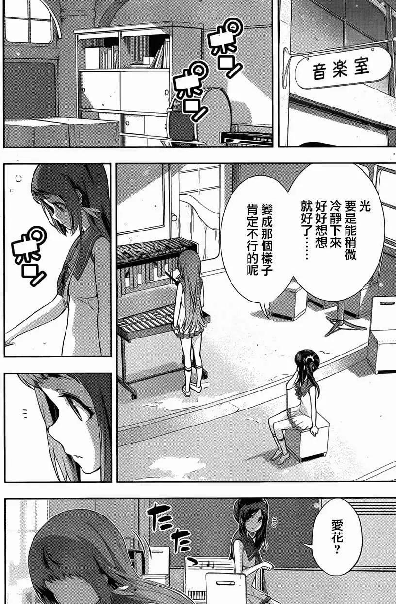 自無風之明日 - 第05回 - 6