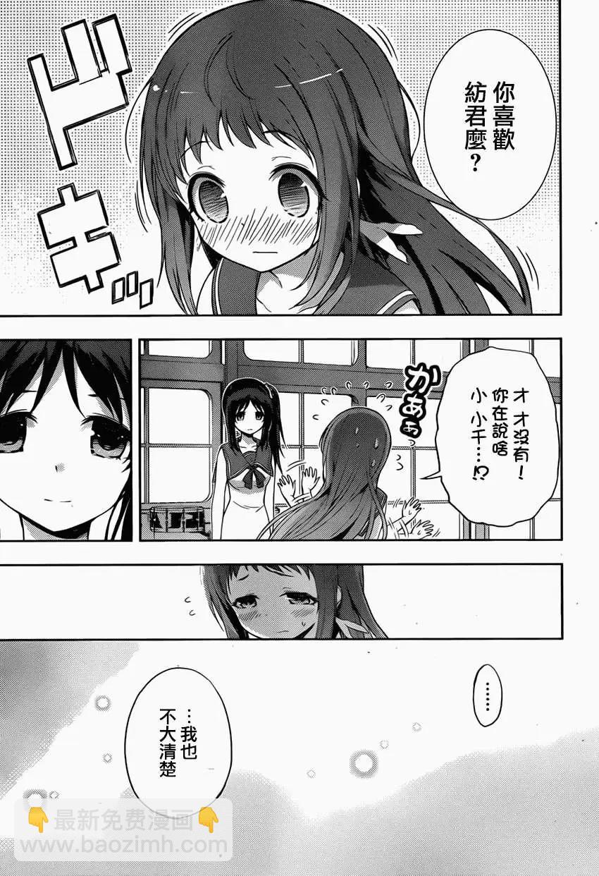 自無風之明日 - 第05回 - 3