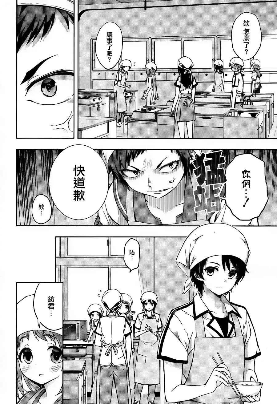 自無風之明日 - 第08回 - 5