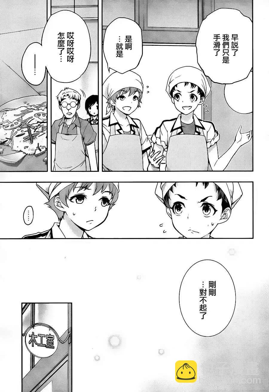 自無風之明日 - 第08回 - 6