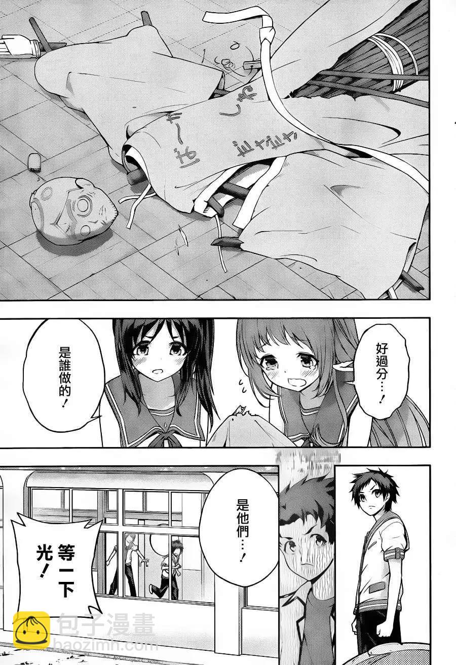 自無風之明日 - 第08回 - 3