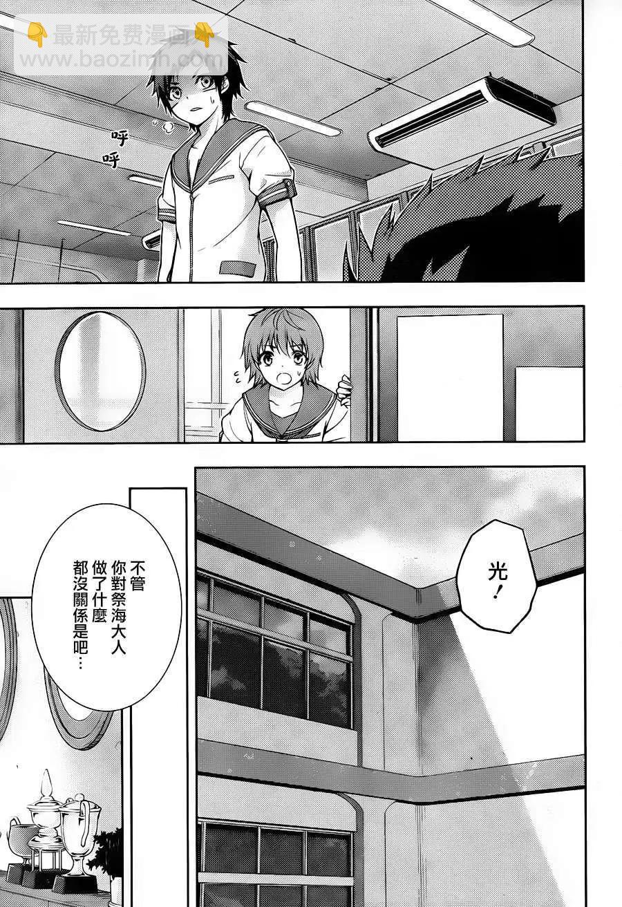 自無風之明日 - 第08回 - 5