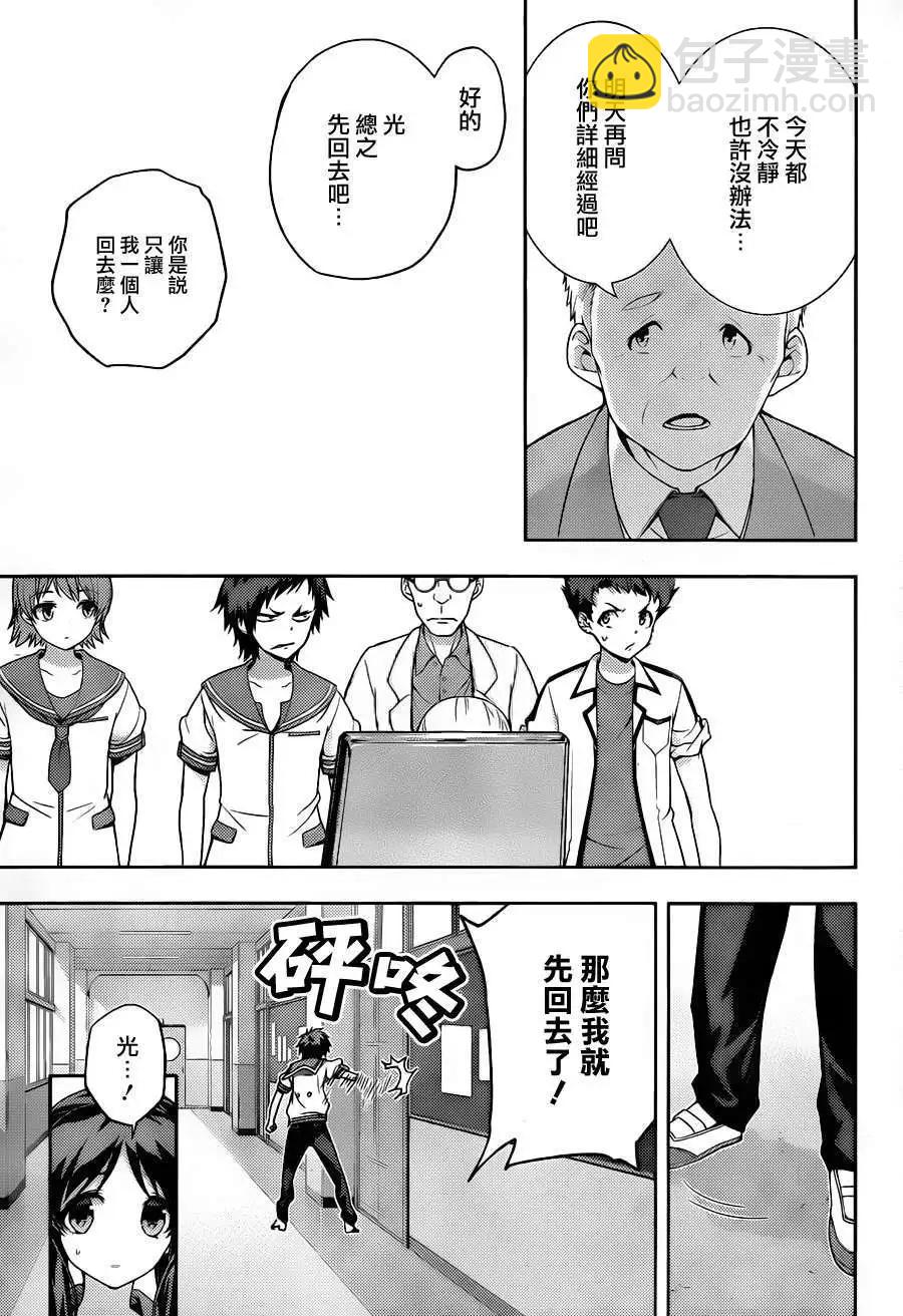 自無風之明日 - 第08回 - 7