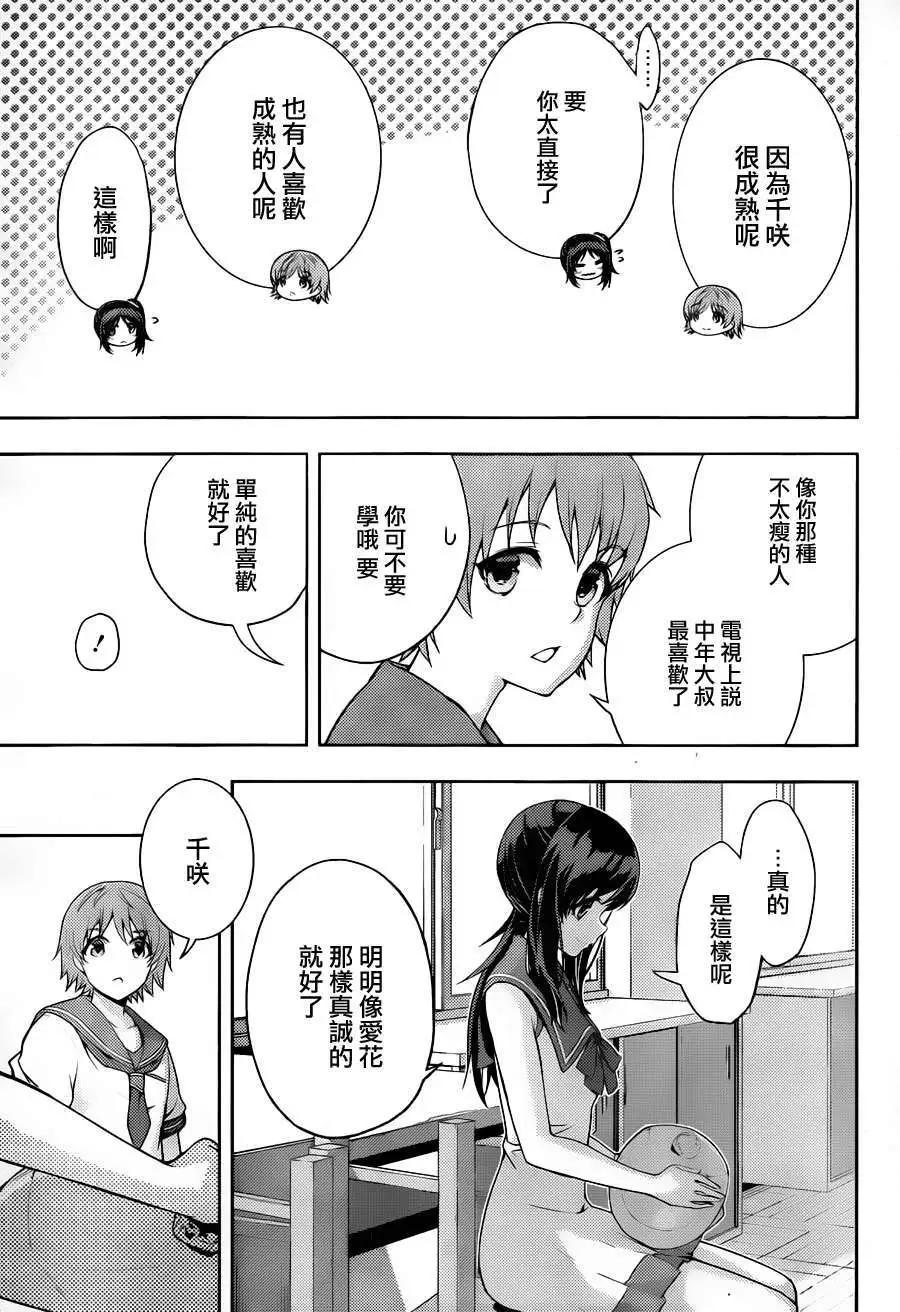 自無風之明日 - 第08回 - 4