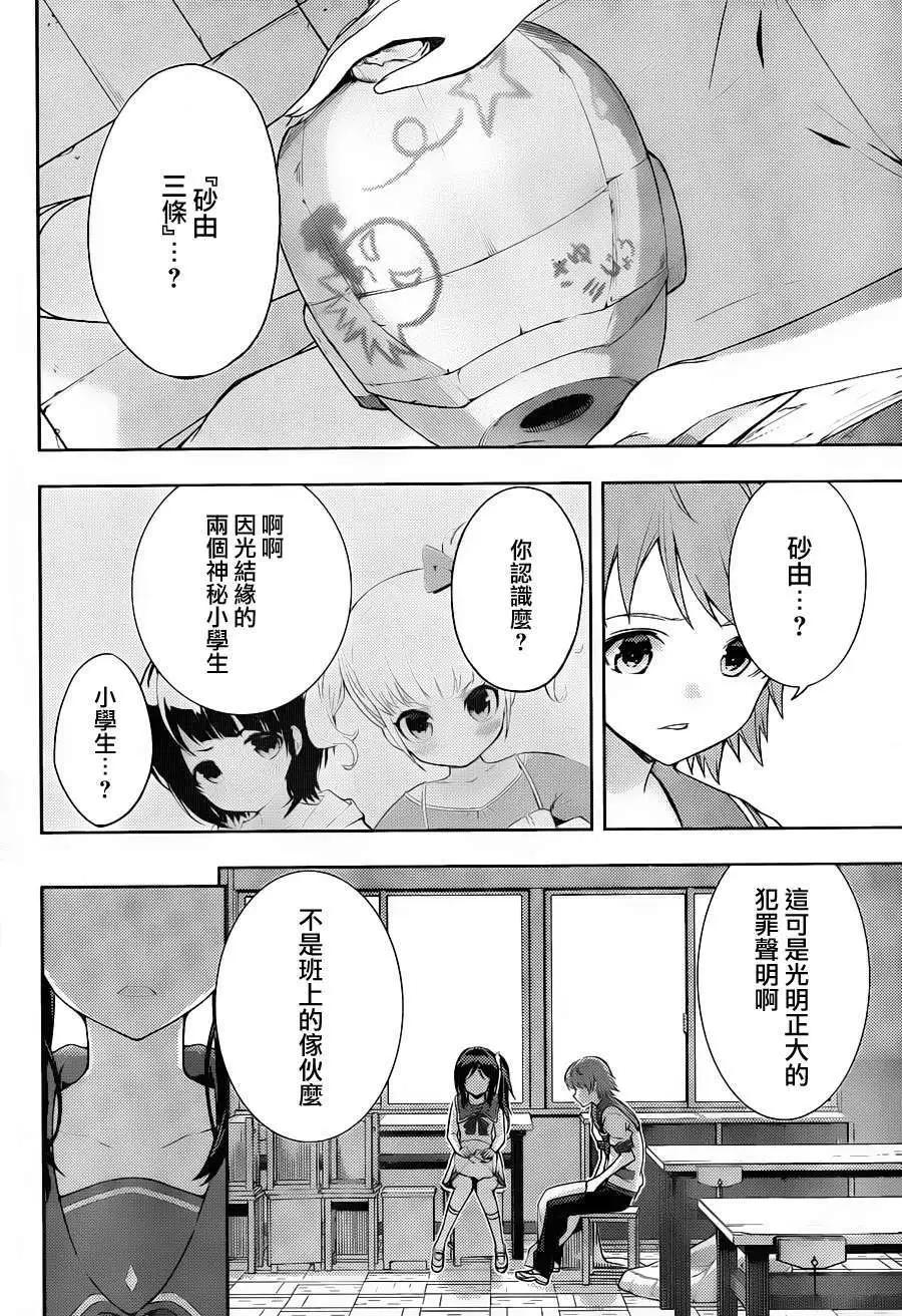 自無風之明日 - 第08回 - 5