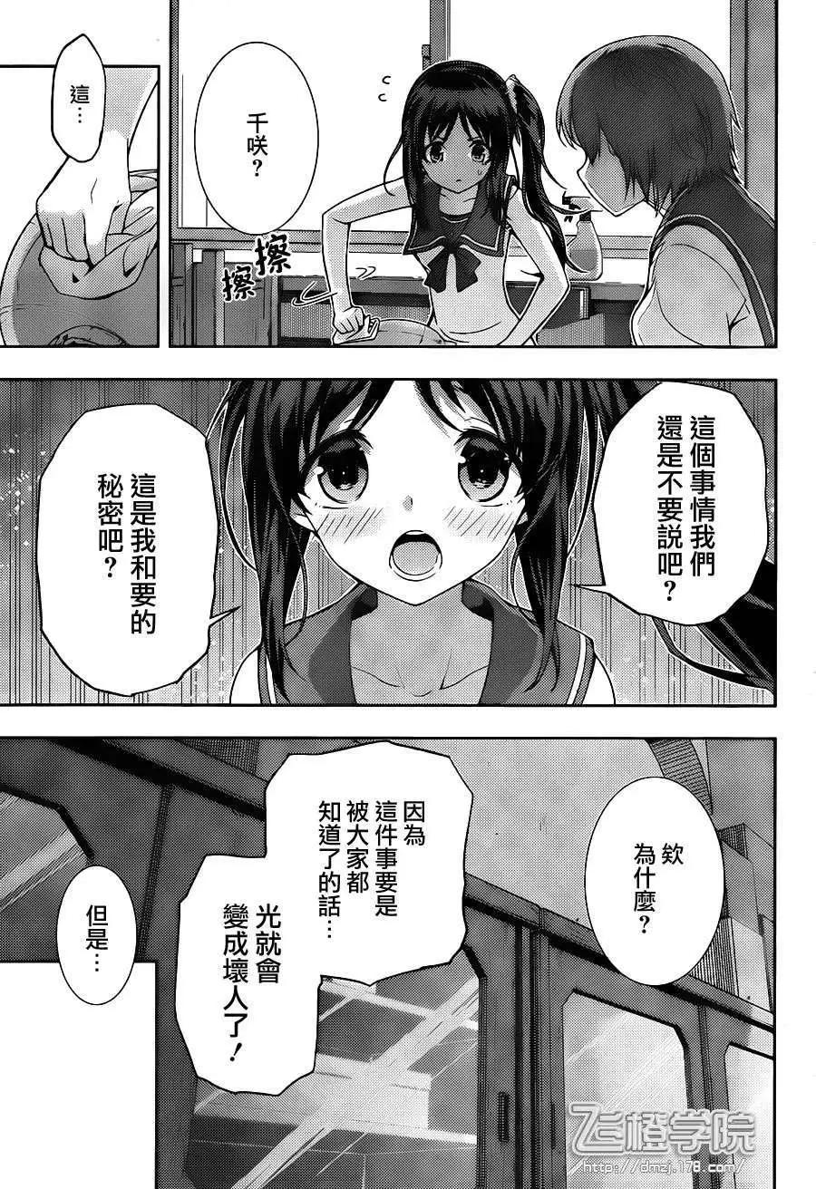 自無風之明日 - 第08回 - 6