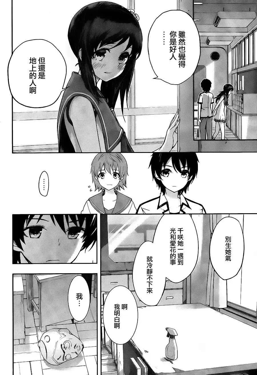 自無風之明日 - 第08回 - 2