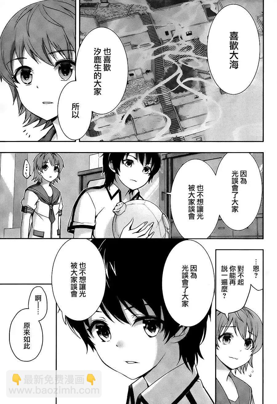 自無風之明日 - 第08回 - 3