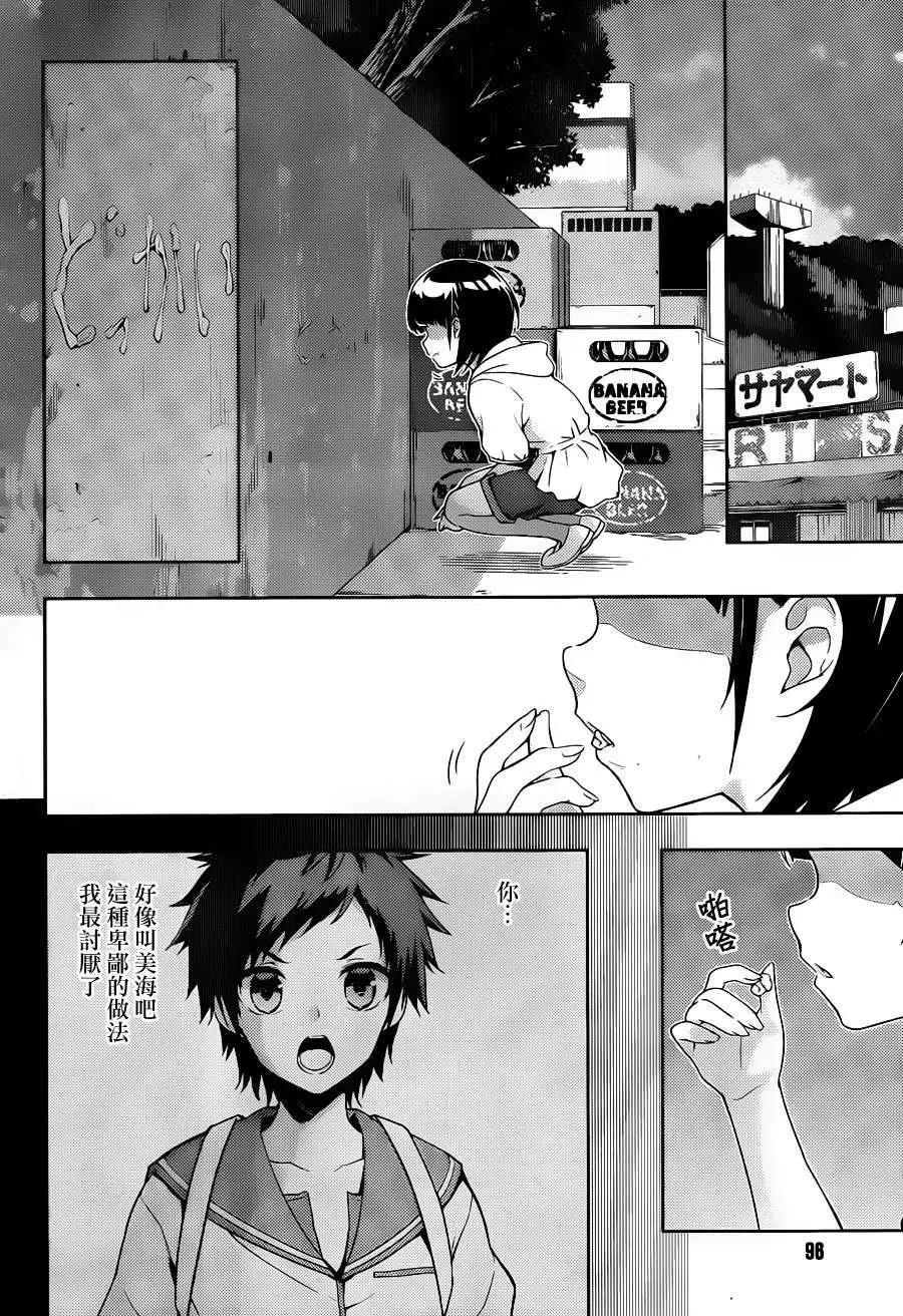 自無風之明日 - 第08回 - 4