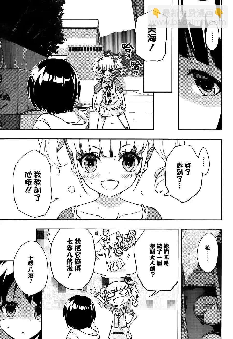 自無風之明日 - 第08回 - 5