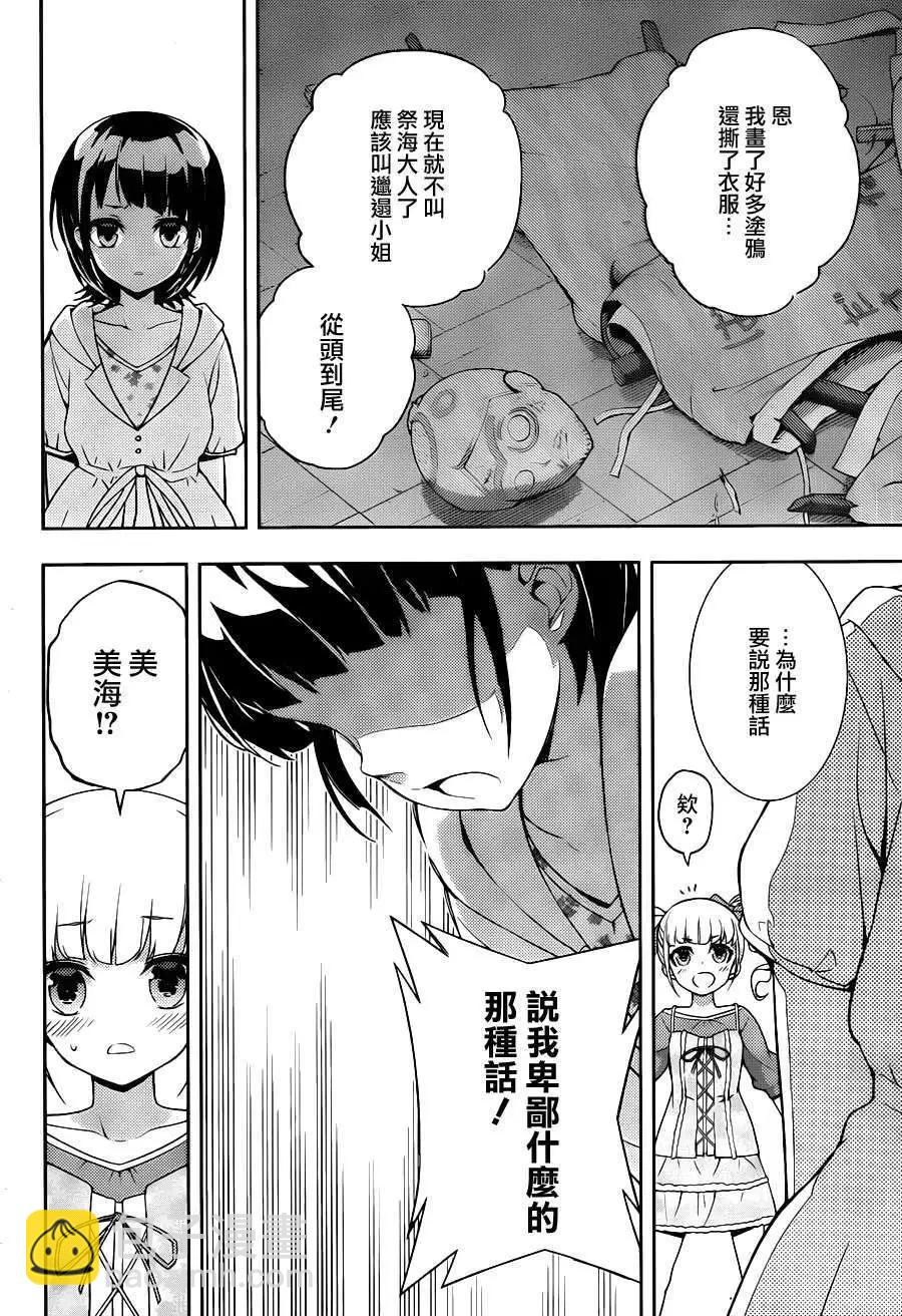自無風之明日 - 第08回 - 6