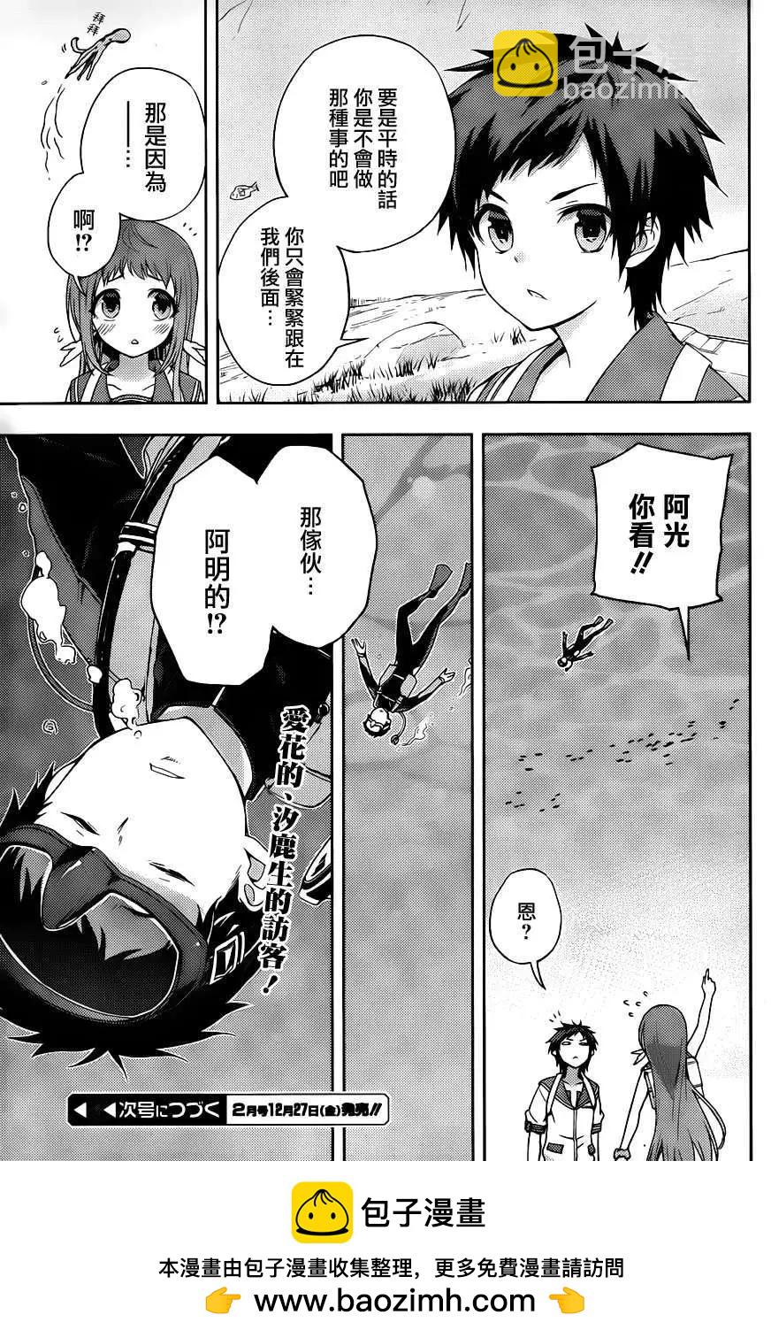 自無風之明日 - 第08回 - 2