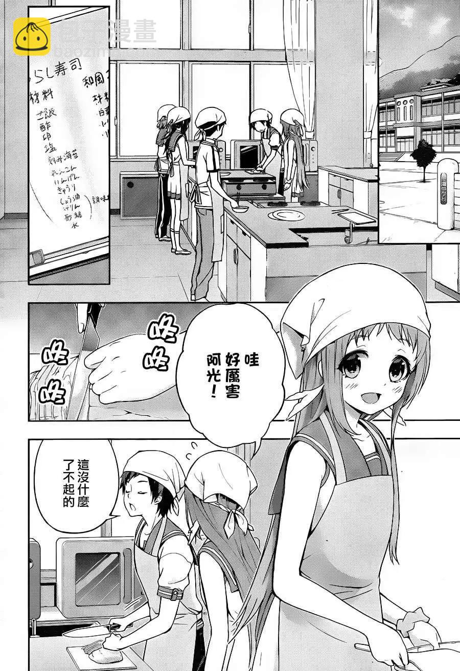 自無風之明日 - 第08回 - 6