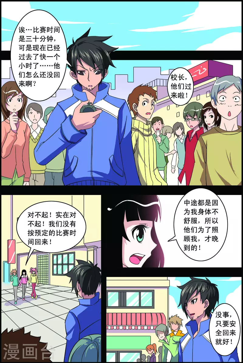 紫陽花之夏 - 第29話 - 2