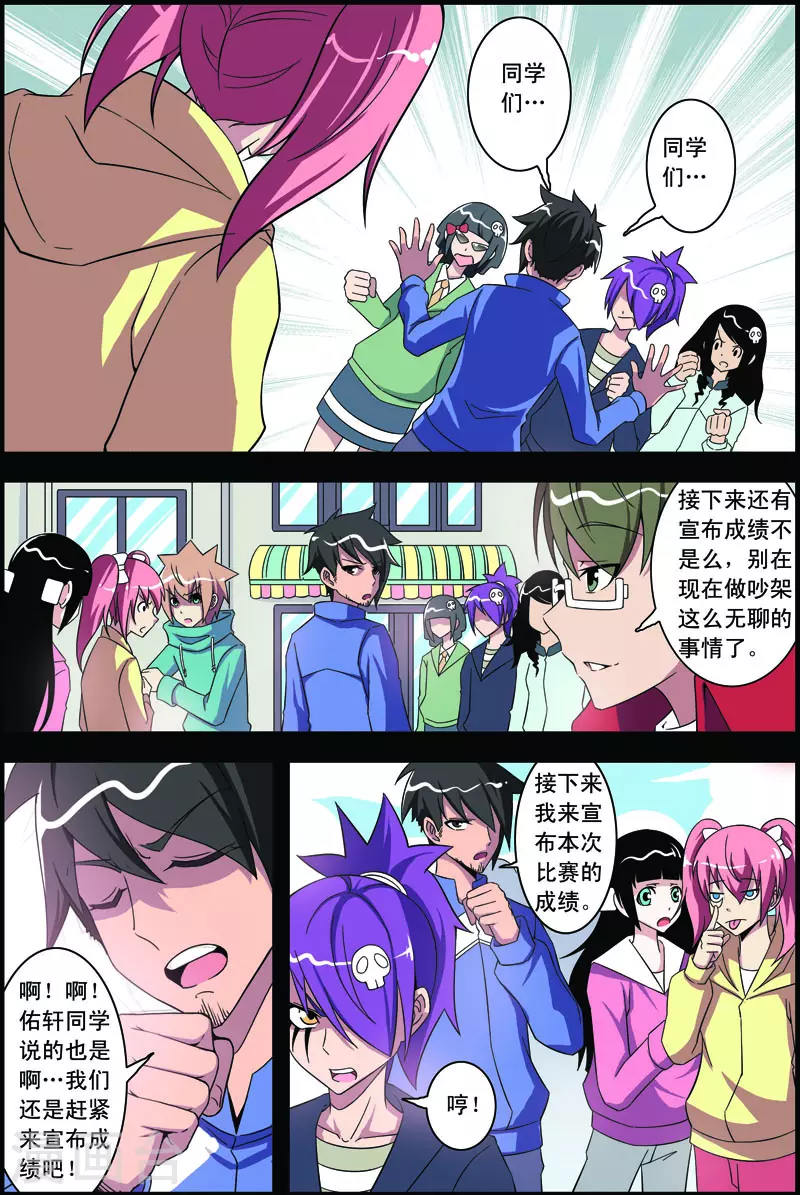 紫陽花之夏 - 第29話 - 2