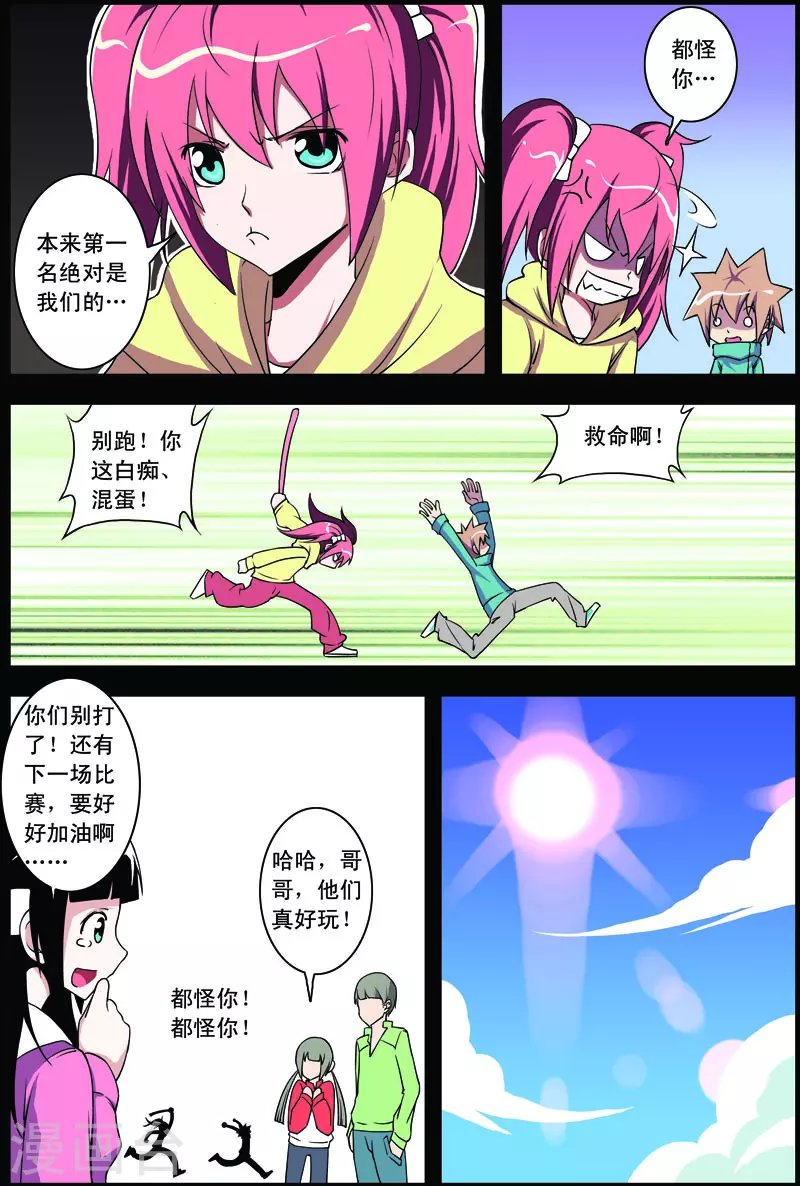 紫陽花之夏 - 第29話 - 2