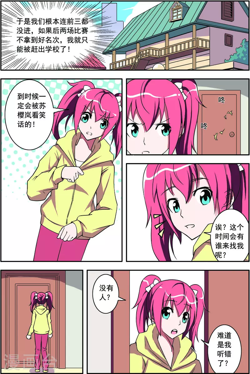 紫陽花之夏 - 第29話 - 1
