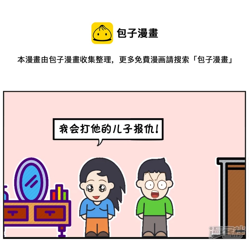 子阳简笔画 - 子阳的爸爸非常的暴力 - 1