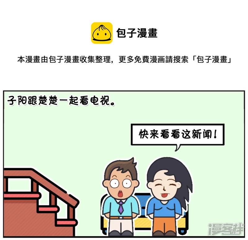 子阳跟楚楚一起看电视0