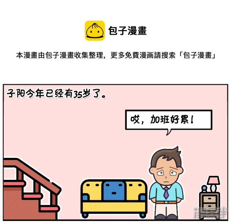 子陽簡筆畫 - 子陽三十五歲還有沒生小孩 - 1