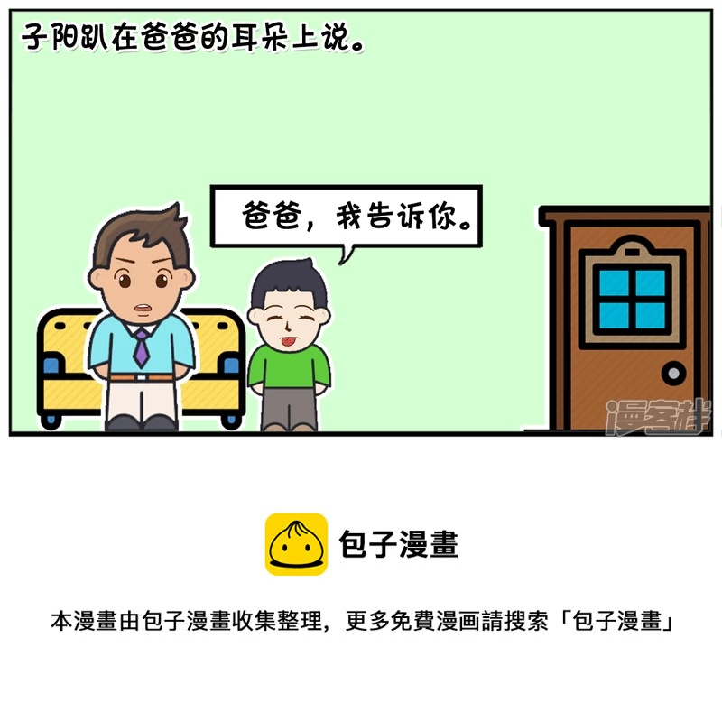 子阳简笔画 - 子阳的幼儿园突然放假 - 1