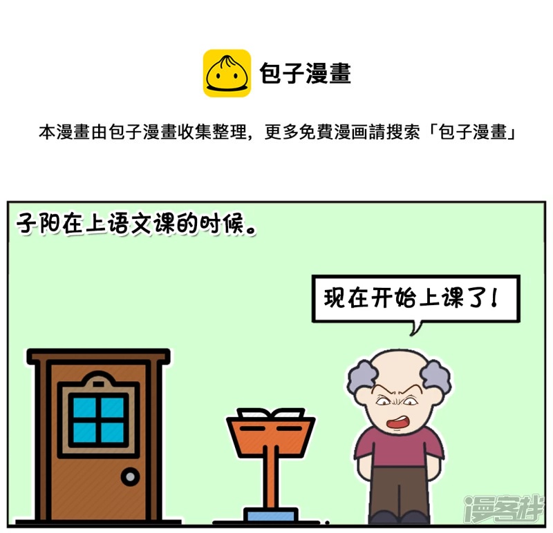 子陽簡筆畫 - 子陽在上語文課被提問到 - 1