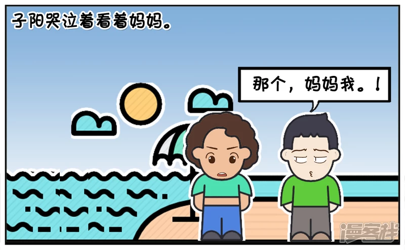 子陽簡筆畫 - 子陽和媽媽一起去海邊游泳 - 1