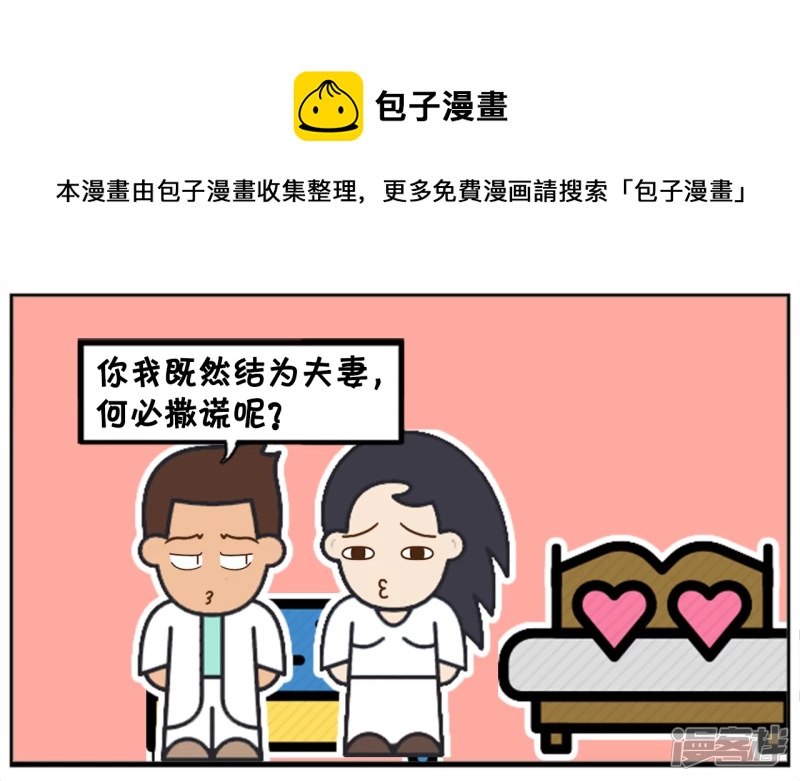 子陽簡筆畫 - 六十八的老女人說自己三十八歲 - 1