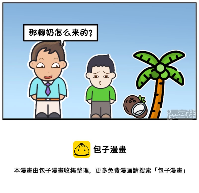 子陽簡筆畫 - 童言無忌的小孩真是太可愛了 - 1