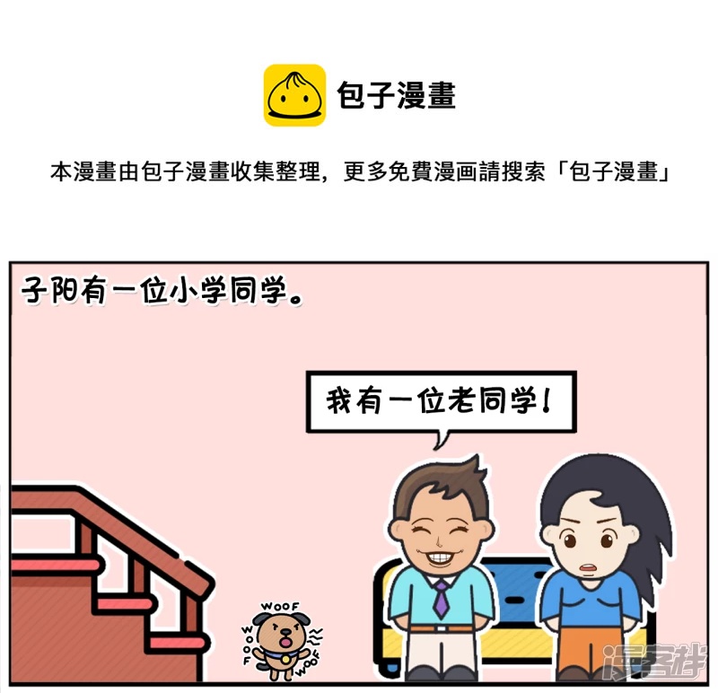 子陽簡筆畫 - 子陽的小學同學名字很奇怪 - 1