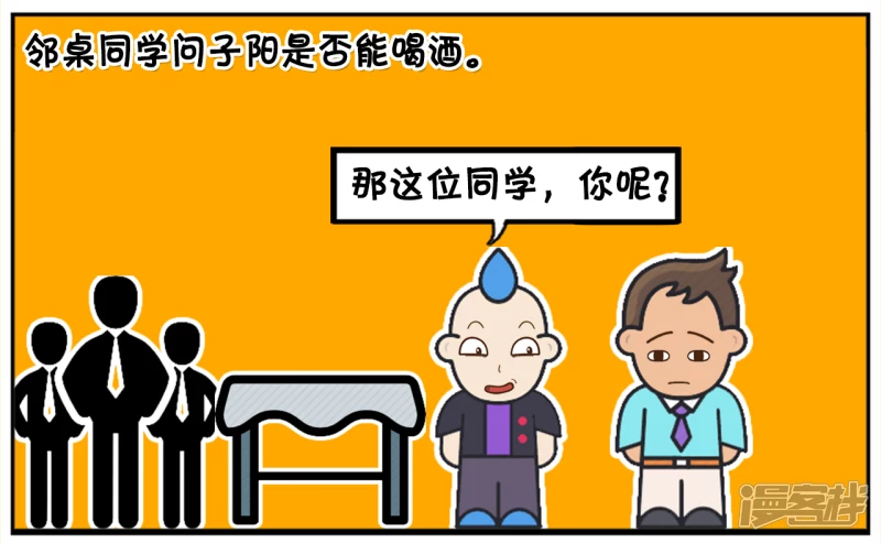 子阳简笔画 - 子阳参加同学聚会没有开车 - 1