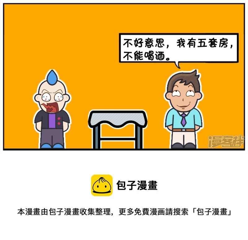 子阳简笔画 - 子阳参加同学聚会没有开车 - 2