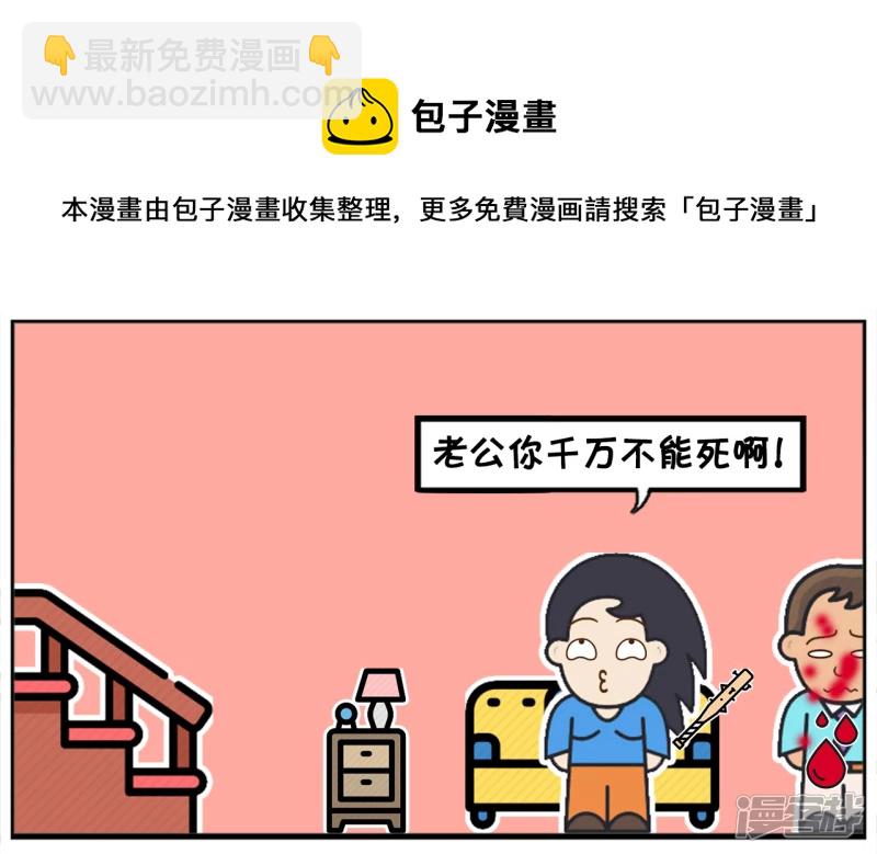 子陽簡筆畫 - 子陽家再次發生了家暴 - 1